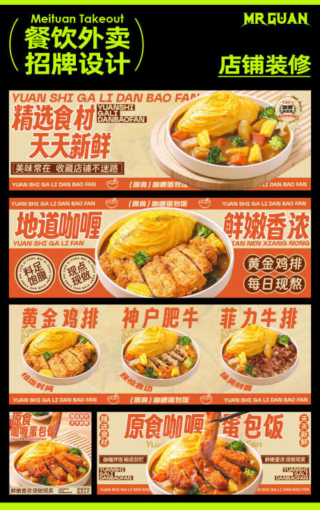 蛋包饭美团外卖店铺装修_源文件下载_PSD格式_1000X1591像素-蛋包饭,店铺,装修,外卖,美食,分享,小吃,餐饮-作品编号:2024072309224109-设计素材-www.shejisc.cn