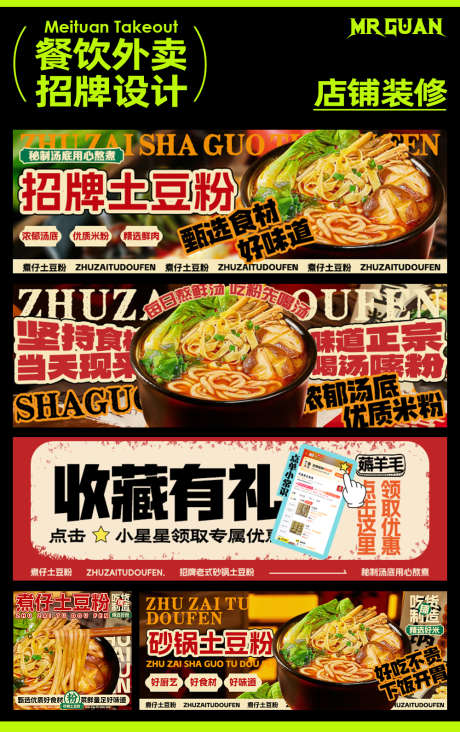 土豆粉美团外卖店铺装修_源文件下载_PSD格式_1000X1591像素-美食,餐饮,店铺,装修,外卖,美团,砂锅,粉面-作品编号:2024072309067155-设计素材-www.shejisc.cn