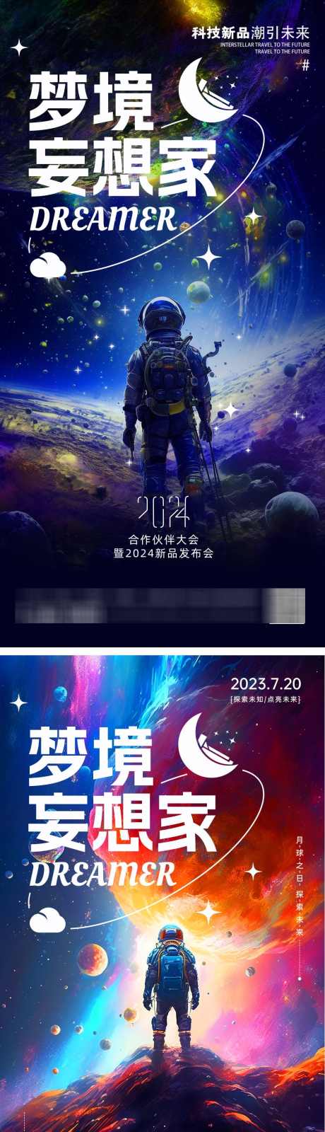 科技发布会航员宇宙科幻海报_源文件下载_PSD格式_986X3937像素-航天馆,宇航馆,梦境,科幻,海报,宇宙,航员,发布会,科技-作品编号:2024072313395016-设计素材-www.shejisc.cn