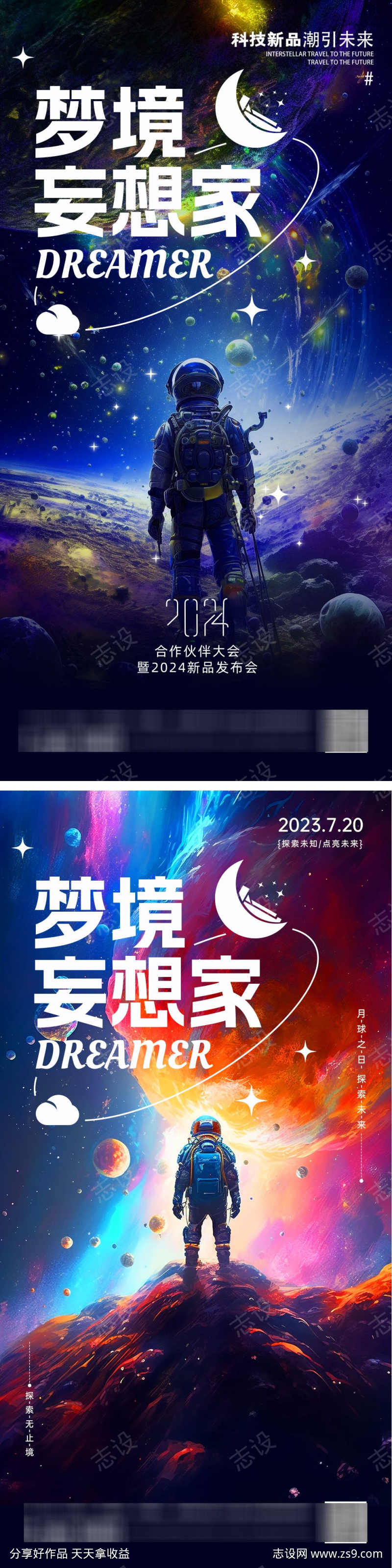 科技发布会航员宇宙科幻海报