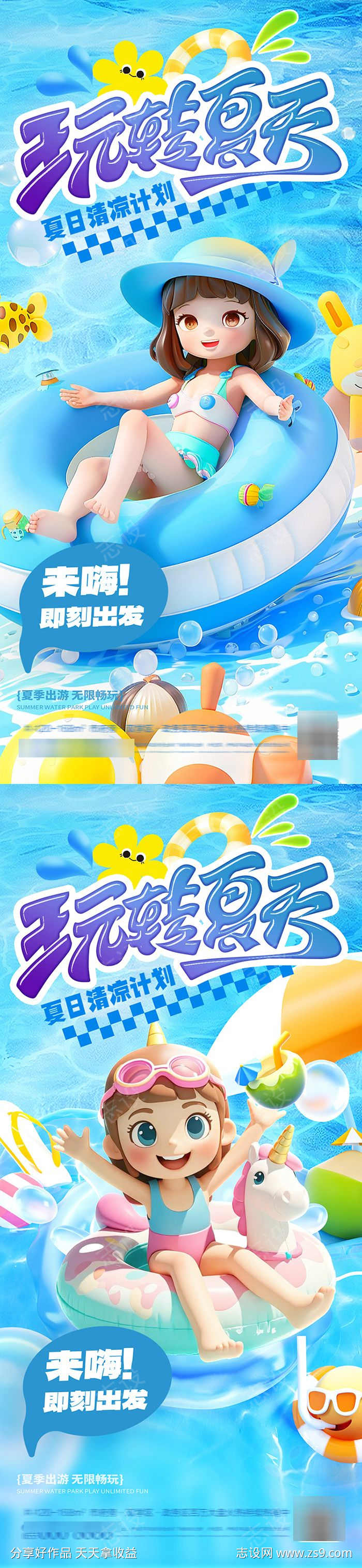 夏日水上乐园游玩海报