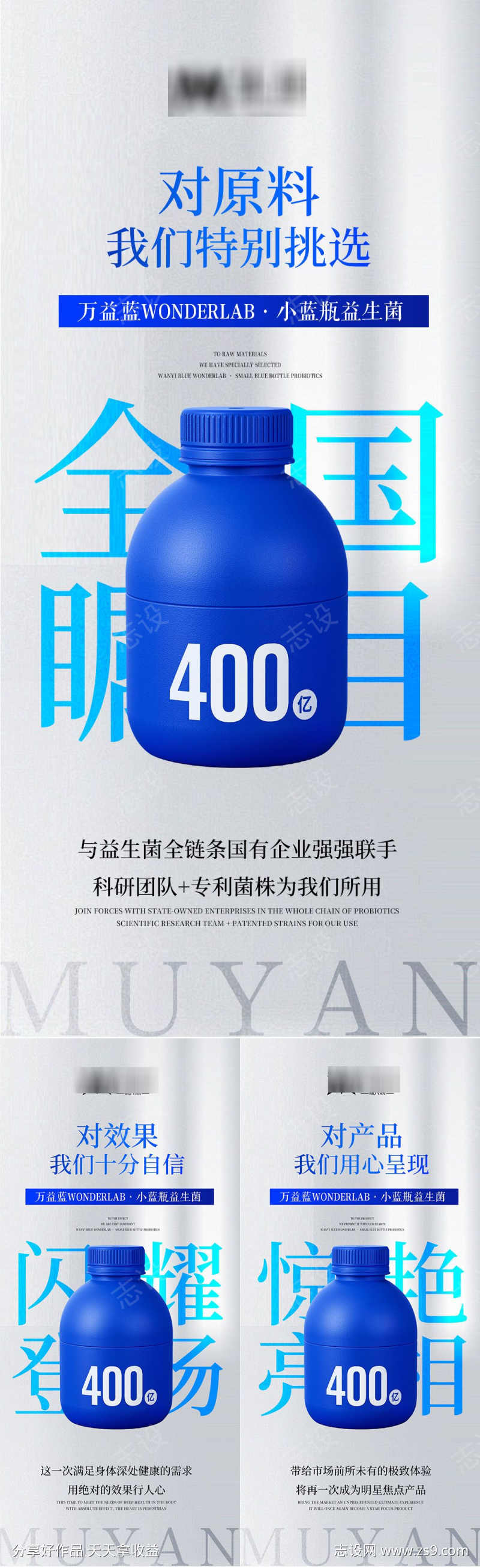 益生菌益生元瘦身减脂减肥海报