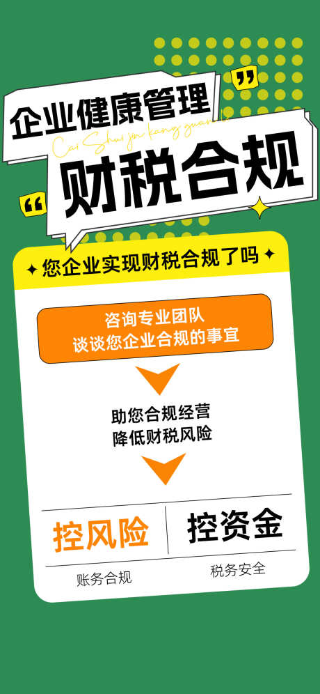 企业财税合规管理指南_源文件下载_PSD格式_1125X2436像素-企业,合规,财务,税务,财税,金融,公司-作品编号:2024072410155796-设计素材-www.shejisc.cn