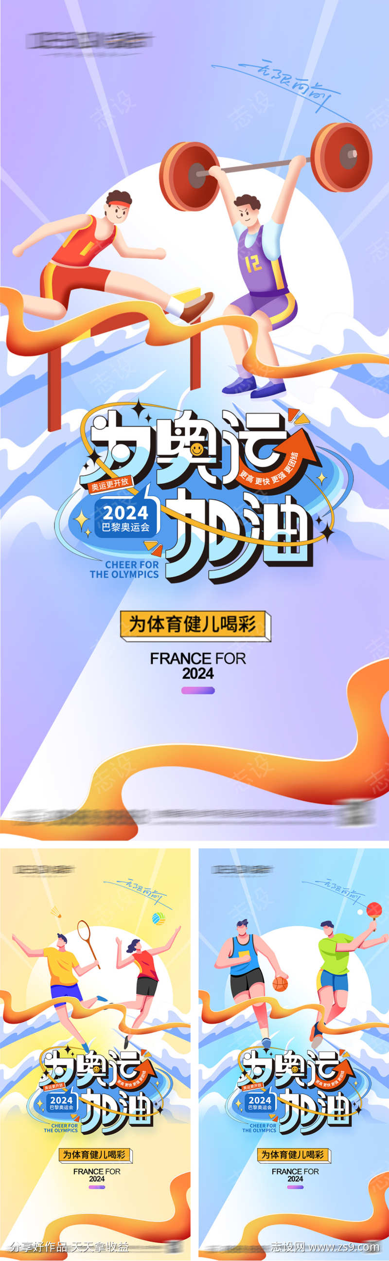 2024巴黎奥运会海报