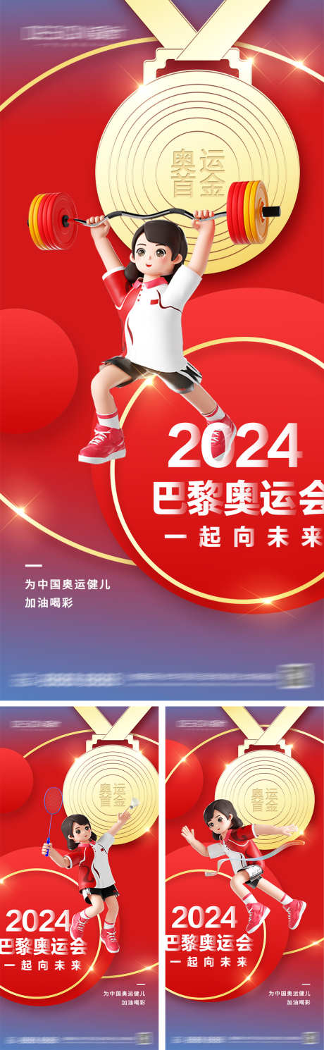 2024巴黎奥运会海报_源文件下载_PSD格式_1080X2340像素-插画,奖牌,拼搏,首金,加油,运动员,奥运会,巴黎,海报-作品编号:2024072317134518-设计素材-www.shejisc.cn