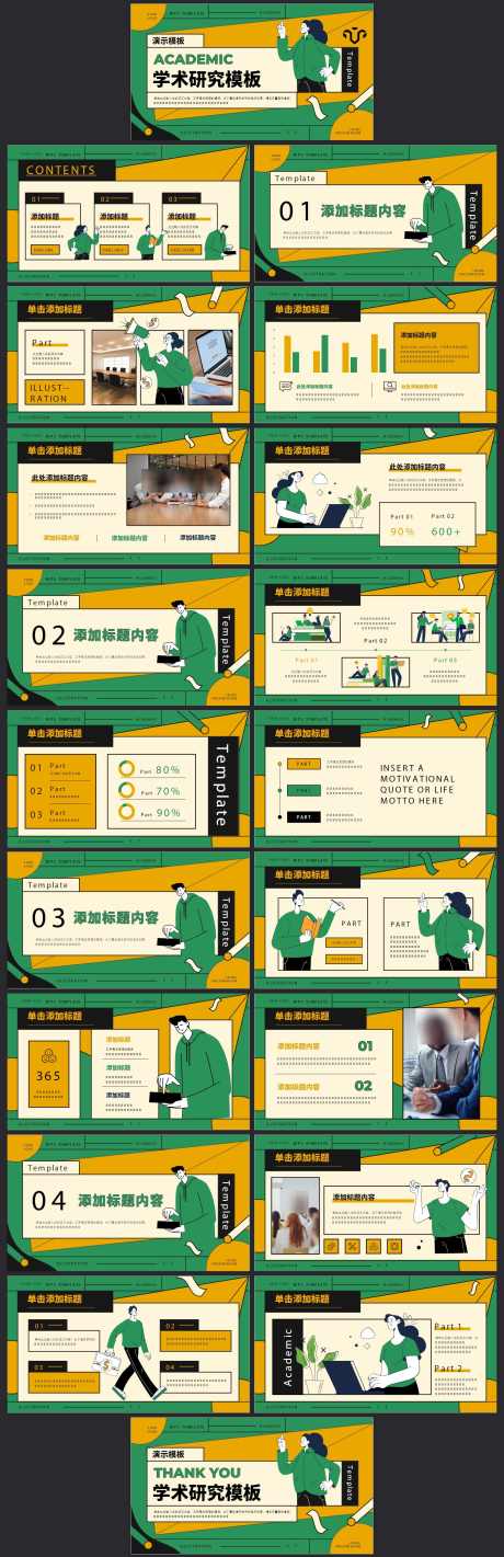 毕业论文学术研究PPT_源文件下载_其他格式格式_1866X5763像素-大学,教育,工作,计划,职业,规划,扁平风,PPT,演讲,比赛,论文,答辩,教学,课件,学术,研究,述职,报告-作品编号:2024072413383377-设计素材-www.shejisc.cn