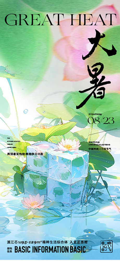 大暑节气海报_源文件下载_AI格式_750X1630像素-插画,风景,二十四节气,池塘,荷叶,荷花,大暑,小暑,海报-作品编号:2024072411135855-志设-zs9.com