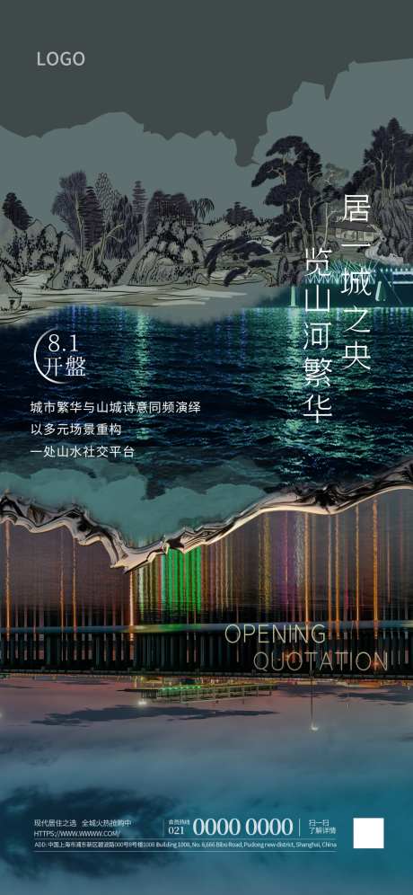 创意中式现代结合地产新楼盘概念宣传海报_源文件下载_PSD格式_1242X2688像素-科技,地标,建筑,美学,现代,新楼盘,楼盘,开盘,海报,房地产,地产,中式,现代,结合,创意-作品编号:2024072415015200-设计素材-www.shejisc.cn