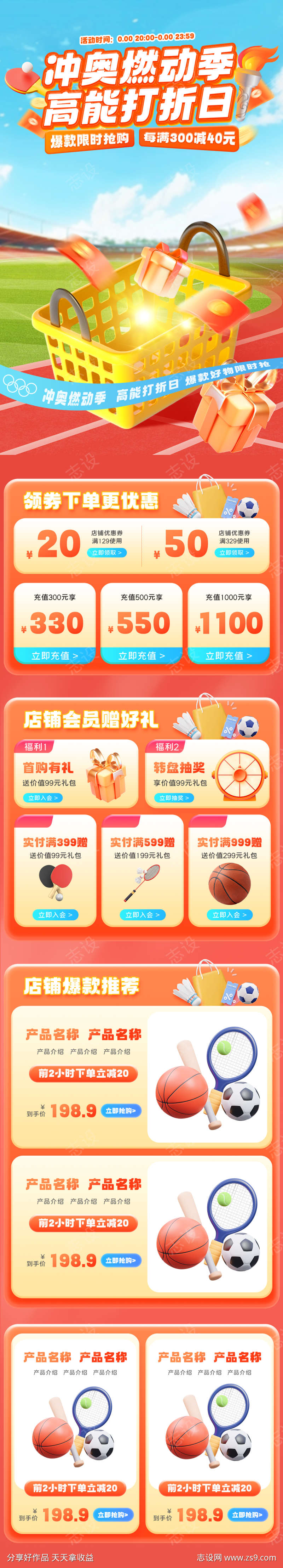 奥运活动大促店铺首页banner