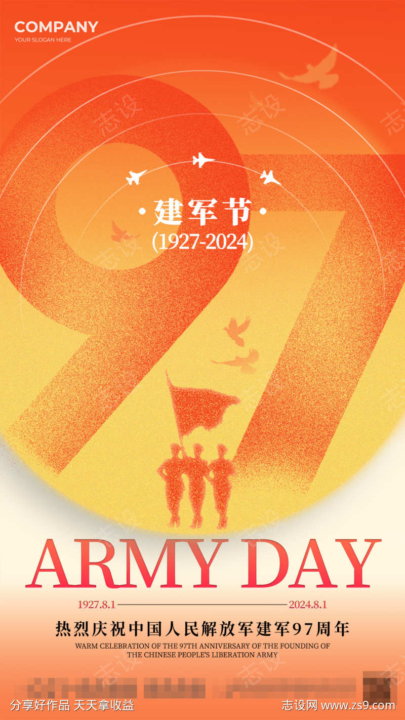 建军节海报