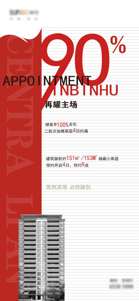 热销卖压加推开盘海报_源文件下载_AI格式_1959X4244像素-海报,开盘,加推,卖压,热销,地产,人气-作品编号:2024072509021772-志设-zs9.com