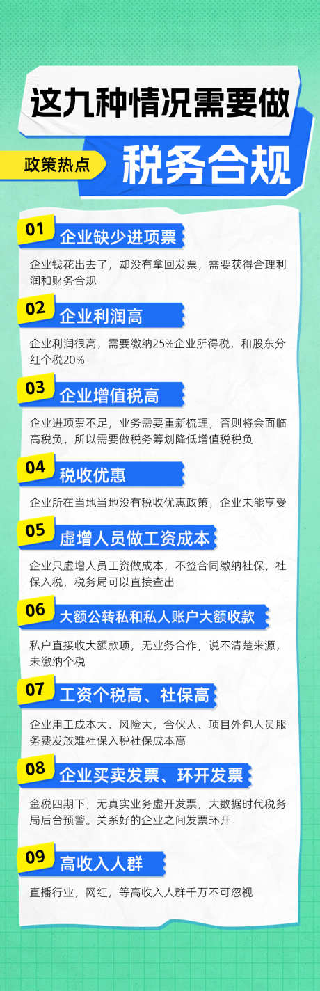 税务合规指南关键注意事项_源文件下载_PSD格式_1125X3483像素-注意,事项,合规,税务,海报-作品编号:2024072414301609-设计素材-www.shejisc.cn