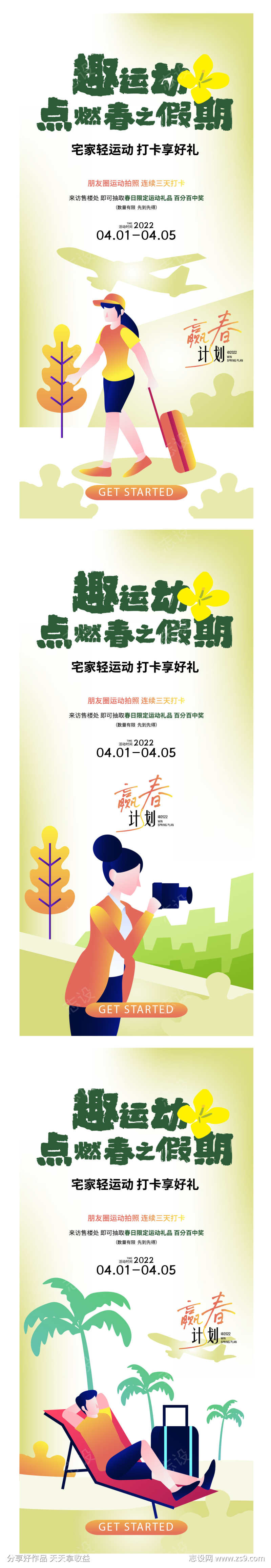 旅游出行系列