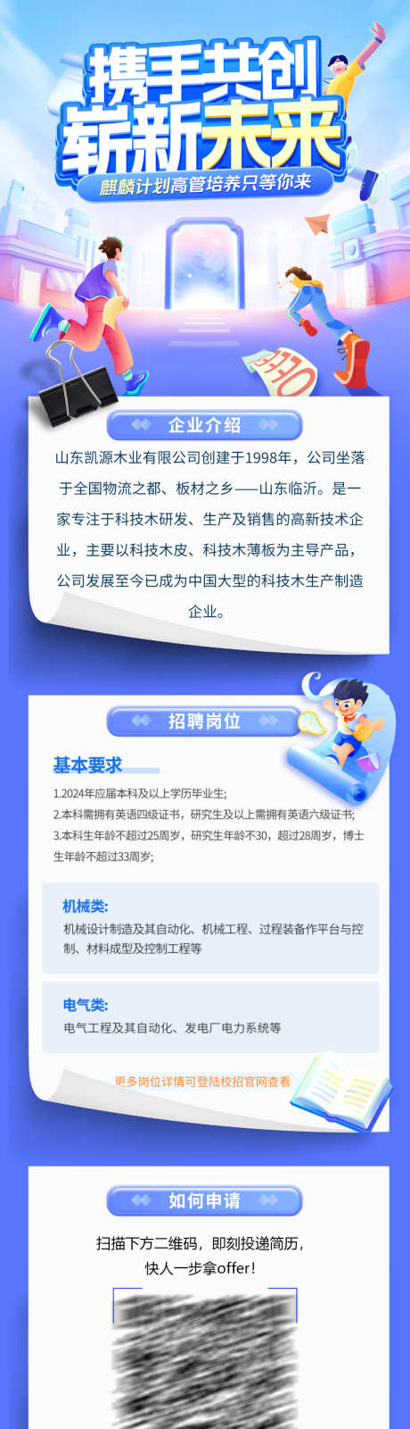 毕业季校园招募拉新长图海报_源文件下载_PSD格式_1200X5630像素-海报,长图,校招,拉新,招募,招聘,校园,毕业季-作品编号:2024072413382978-设计素材-www.shejisc.cn