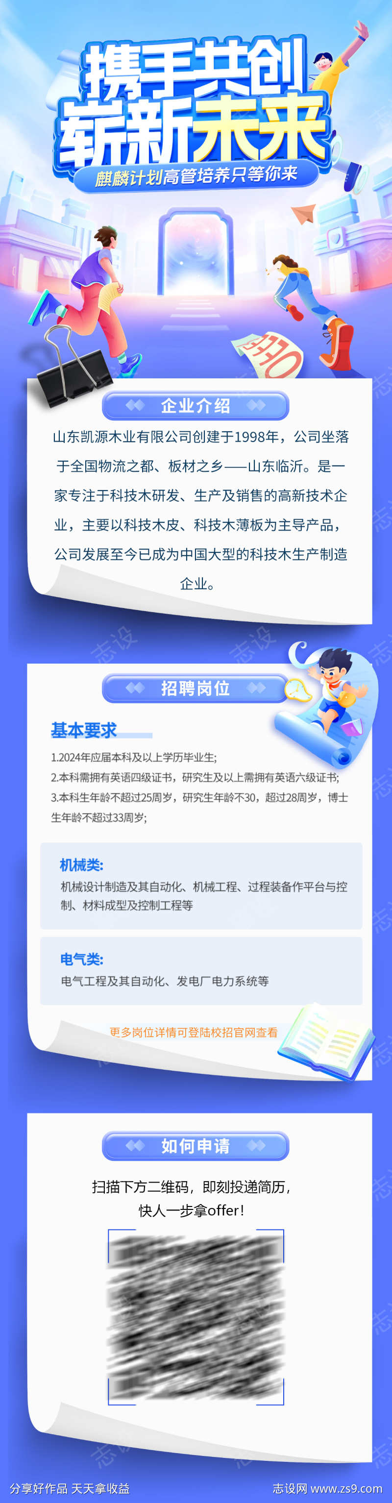 毕业季校园招募拉新长图海报