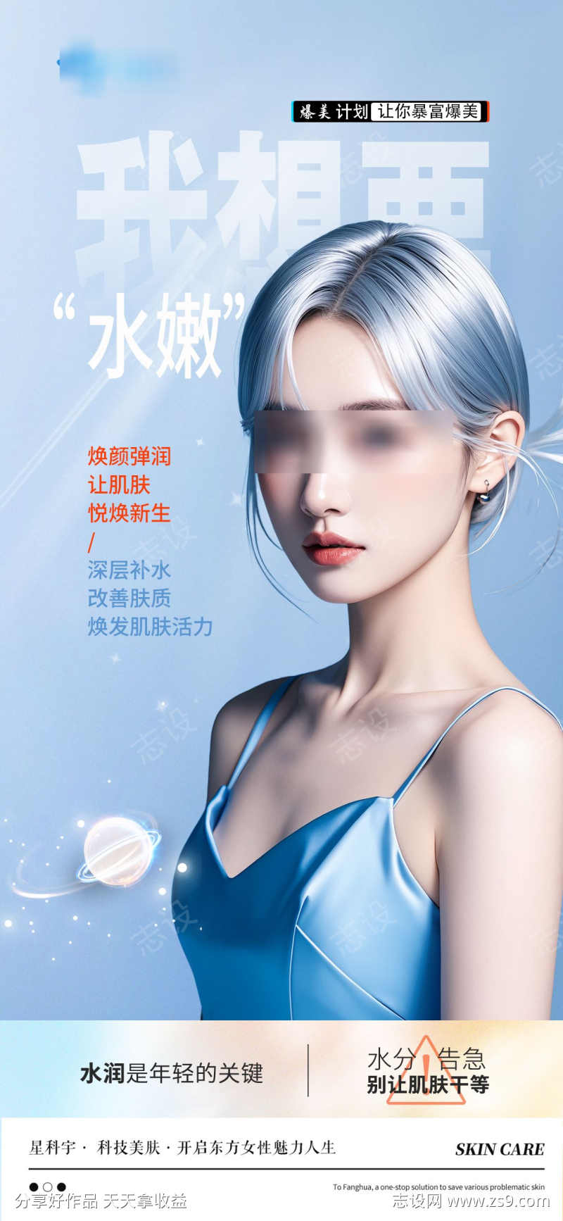 医美补水海报