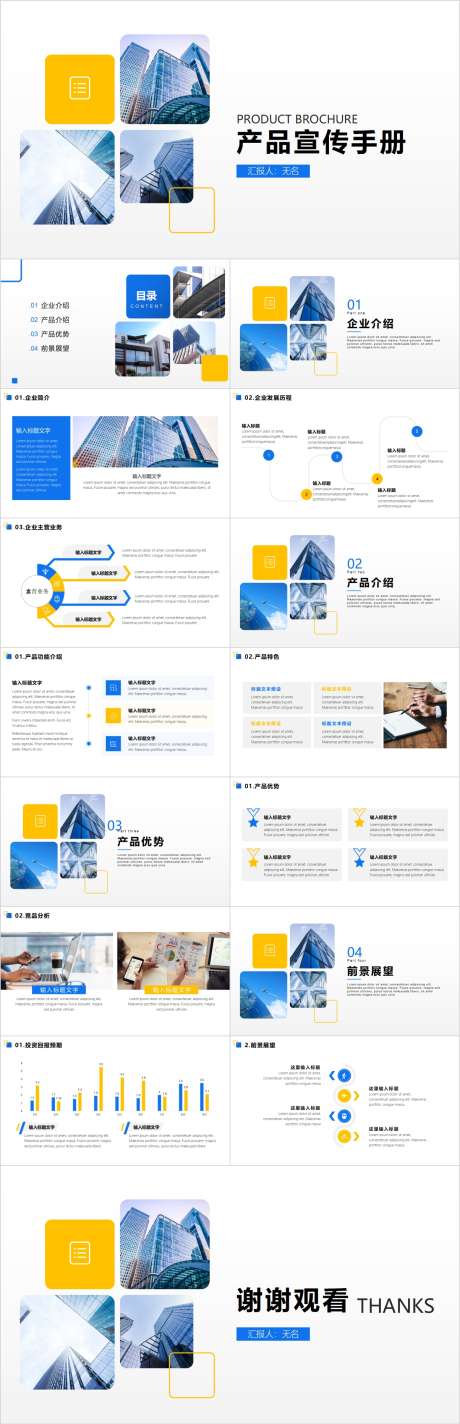 蓝黄商务风简约产品宣传手册ppt_源文件下载_其他格式格式_1204X3728像素-ppt,手册,产品,简约,商务风,蓝黄,企业,工作-作品编号:2024072517104600-设计素材-www.shejisc.cn