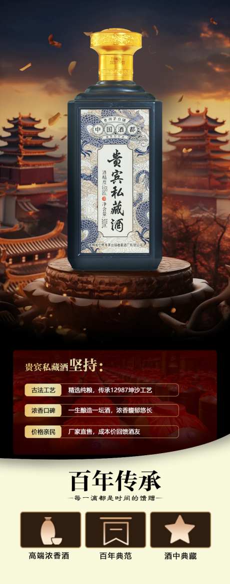 白酒详情页_源文件下载_PSD格式_790X2000像素-品宣,白酒,详情页,海报,百年-作品编号:2024072608473194-志设-zs9.com