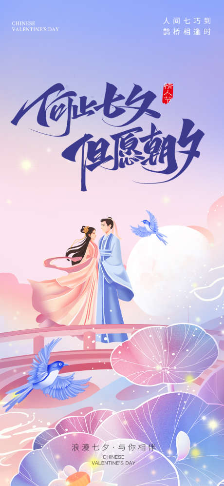 医美七夕海报_源文件下载_PSD格式_1080X2200像素-插画,牛郎,织女,情人节,七夕,中国,传统,节日,海报-作品编号:2024072609339510-志设-zs9.com