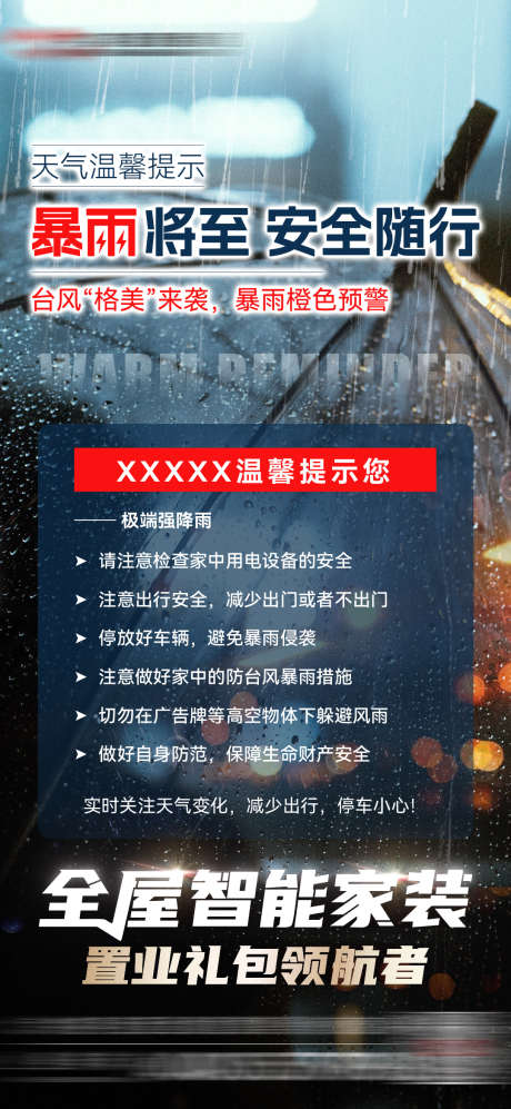 暴雨预警海报_源文件下载_PSD格式_1260X3983像素-注意,安全,天气,预报,闪电,雨伞,强降雨,侵袭,防护,橙色,大雨,预警,防范,天气,台风,暴雨,温馨,提示,房地产,海报-作品编号:2024072511237377-设计素材-www.shejisc.cn