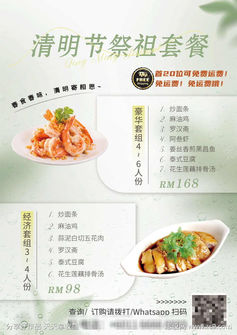 清新淡绿美食外卖套餐菜单价格宣发海报