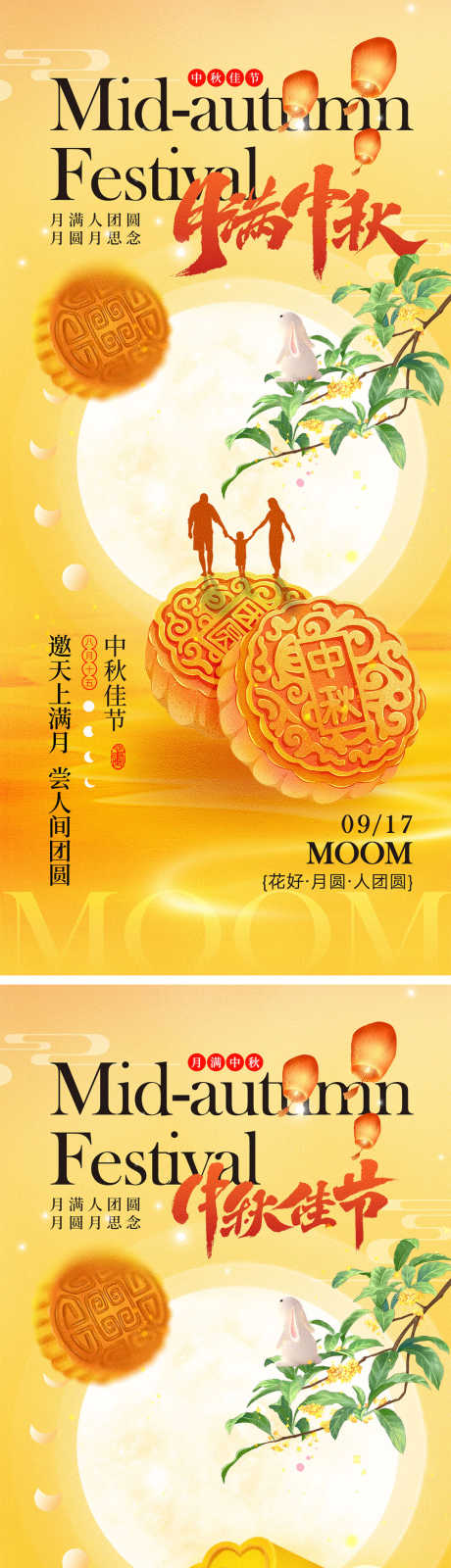 中秋节海报_源文件下载_PSD格式_1000X4348像素-展板,放假,通知,团圆,月满,中秋,剪影,月饼,兔子,月亮,桂花树,赏月,赏花,八月十五,中秋节,公历节日,中国,传统,节日,海报-作品编号:2024072616341147-志设-zs9.com