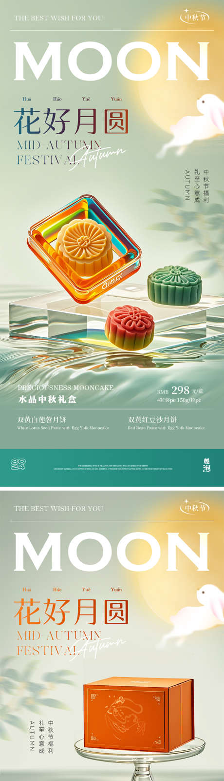 中秋水晶月饼礼盒海报_源文件下载_PSD格式_1417X4609像素-海报,礼盒,月饼,中秋,节日-作品编号:2024072617026766-设计素材-www.shejisc.cn