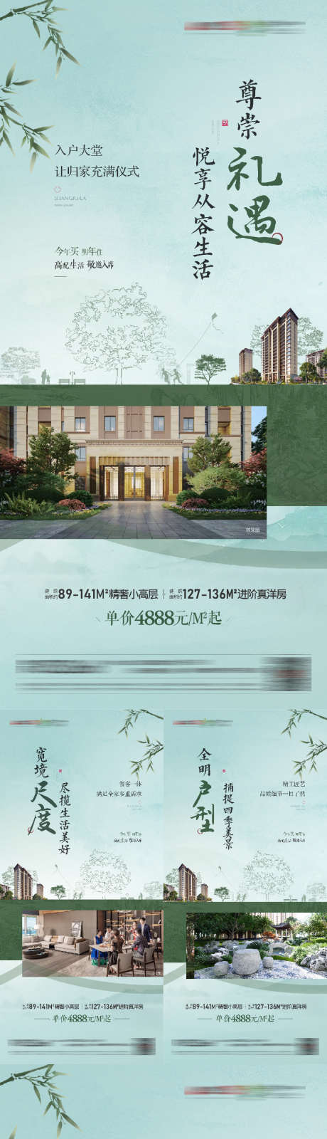 中式价值点_源文件下载_1600X3500像素-户型,价值点,绿色,园林,中式-作品编号:2024072717017878-设计素材-www.shejisc.cn