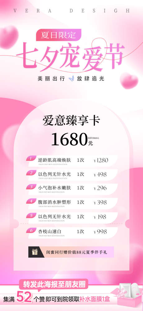 医美七夕卡项活动海报_源文件下载_PSD格式_1080X4689像素-促销,活动,抗衰,美肤,水光,卡项,唯美,质感,美白,嫩肤,520,情人节,七夕,中国,传统,节日,美业,医美,海报-作品编号:2024072713187269-志设-zs9.com