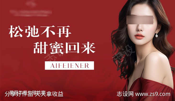 医美私密广告