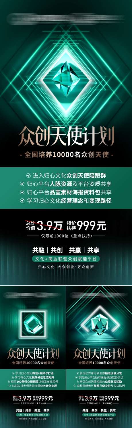 绿色造势宣发预热招商系列海报_源文件下载_其他格式格式_1204X4406像素-海报,系列,招商,预热,宣发,造势,绿色-作品编号:2024072713472681-设计素材-www.shejisc.cn