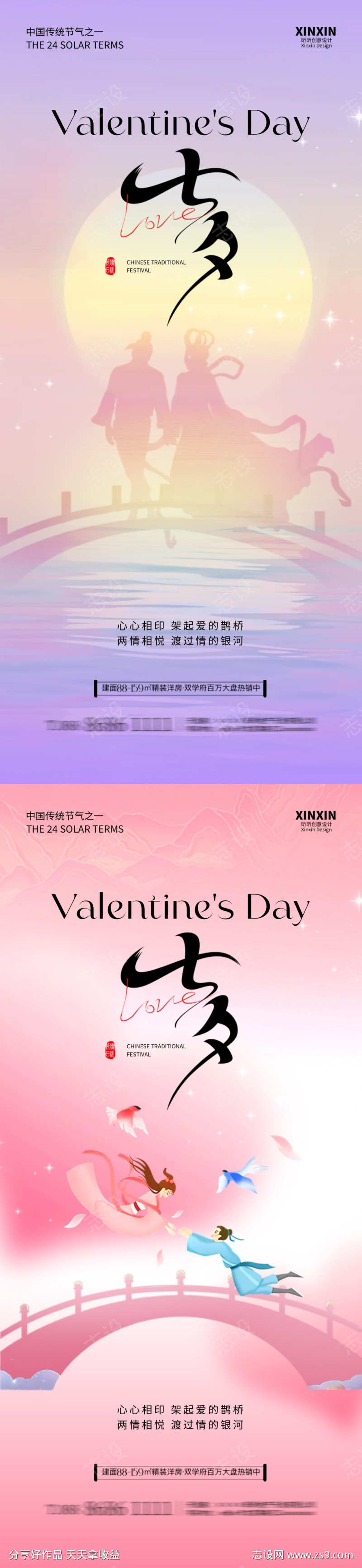 地产七夕情人节海报