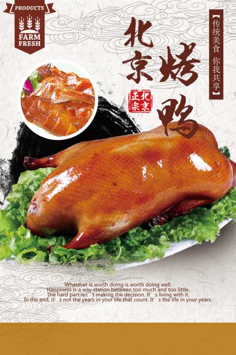 餐饮美食烤鸭宣传海报挂画_源文件下载_PSD格式_3543X5315像素-挂画,海报,北京,烤鸭,美食,餐饮,中式,美味,传统-作品编号:2024072910151218-志设-zs9.com