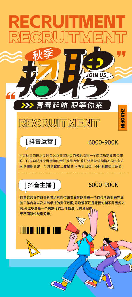 招聘虚位以待招募合伙人海报_源文件下载_PSD格式_1080X2340像素-海报,找人,合伙人,招募,招人,招聘,人才-作品编号:2024072911324254-设计素材-www.shejisc.cn