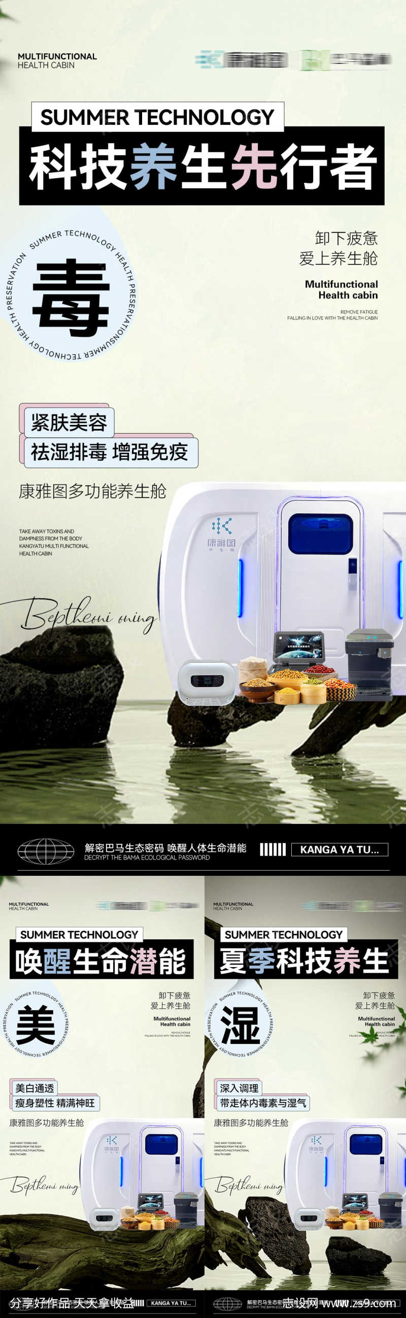 养生海报
