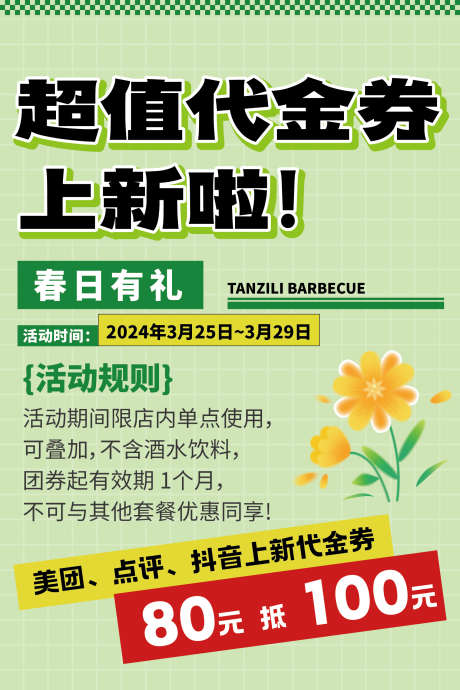 小清新线上代金券抵值券文字活动海报_源文件下载_AI格式_60X90像素-绿色,文字,文字,活动,抵值券,电商,餐券-作品编号:2024072916389958-设计素材-www.shejisc.cn