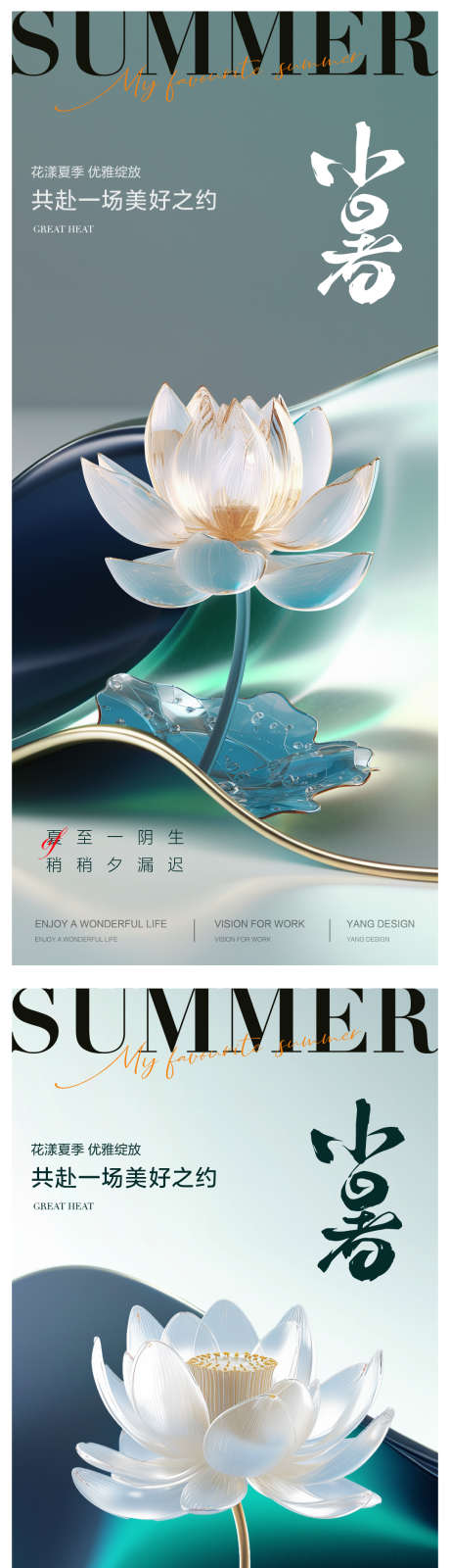 小暑节气系列海报_源文件下载_22,23格式_1080X2340像素-荷花,系列,节气-作品编号:2024072915453532-志设-zs9.com