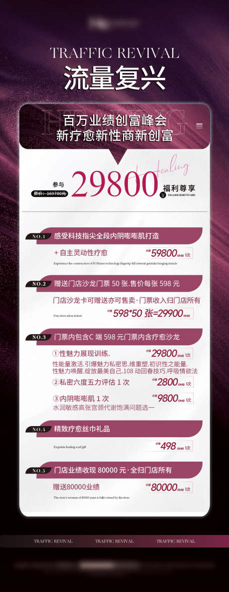 医美私密招商海报_源文件下载_23格式_1080X2100像素-课程,会议,女性-作品编号:2024072916366256-志设-zs9.com