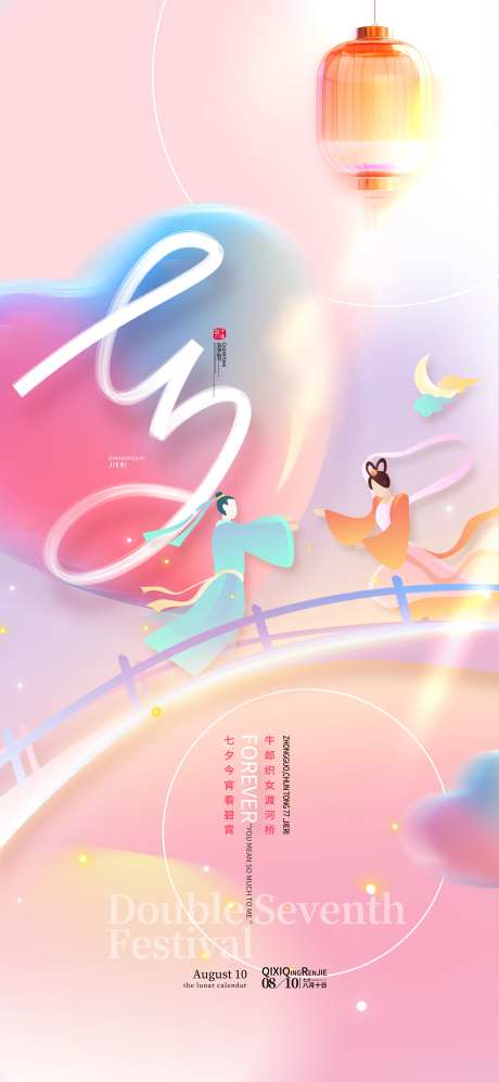 地产七夕情人节热点借势营销海报_源文件下载_PSD格式_4724X10236像素-情人节,520,七夕-作品编号:2024072911098442-志设-zs9.com