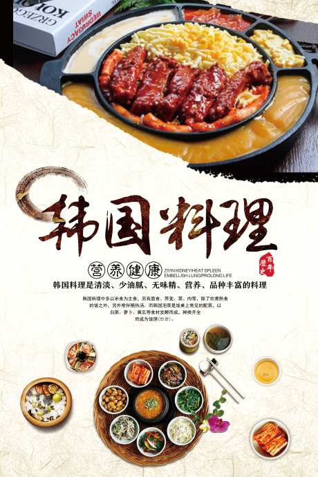 餐饮美食韩国料理宣传海报挂画_源文件下载_PSD格式_3543X5315像素-挂画,海报,特色,小吃,料理,韩国,美食,餐饮,韩餐-作品编号:2024072911069290-志设-zs9.com