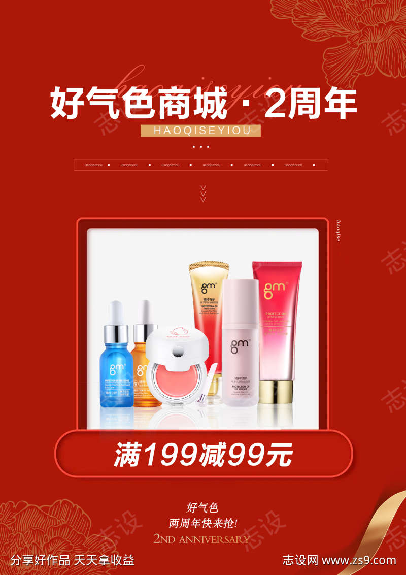 A4周年直播预热传单