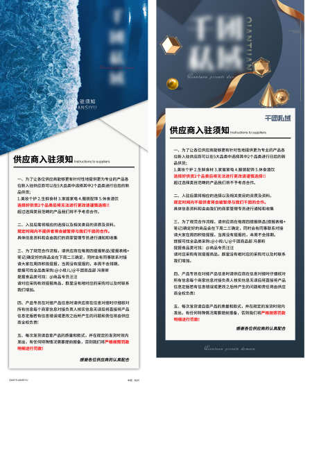 通知长图海报_源文件下载_PSD格式_1772X4282像素-长图,海报,通知,须知,入驻,供应商-作品编号:2024073016448601-设计素材-www.shejisc.cn