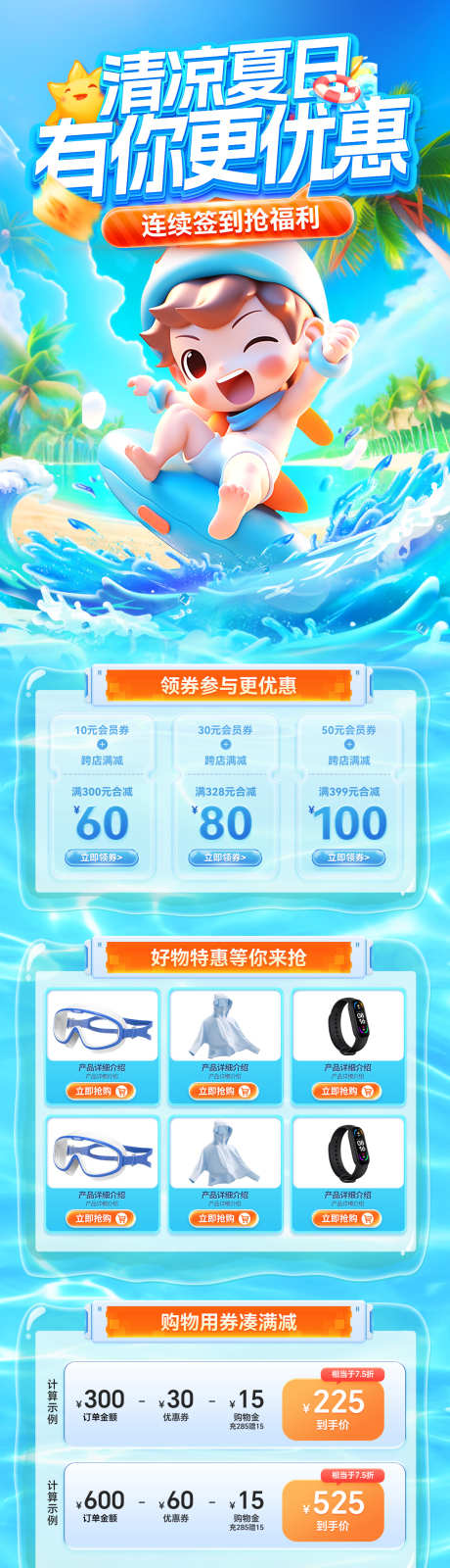 夏日清凉电商冲浪儿童促销长图_源文件下载_PSD格式_1200X4620像素-优惠券,促销,儿童,冲浪,电商,清凉,夏日-作品编号:2024073016447241-志设-zs9.com