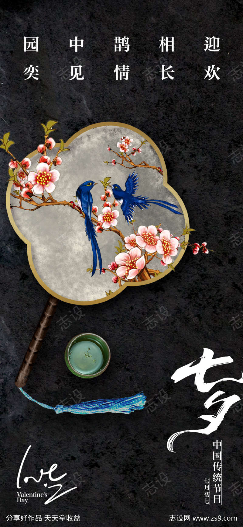 七夕情人节海报