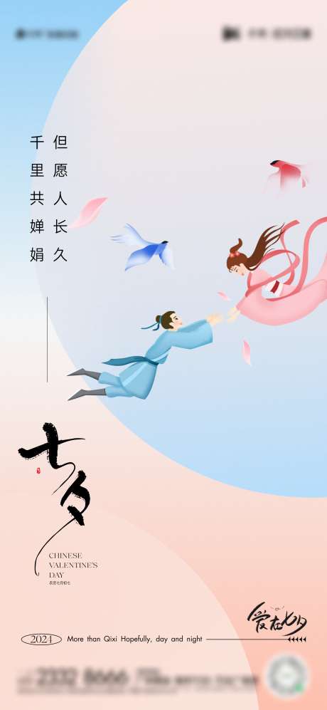 七夕节日海报_源文件下载_CDR格式_1080X2340像素-插画,渐变,喜鹊,牛郎,织女,海报,七夕-作品编号:2024073108488560-志设-zs9.com