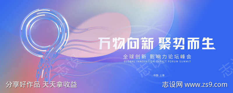 科技峰会会议主形象