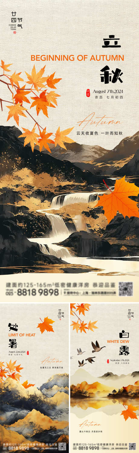 立秋处暑白露节气海报_源文件下载_2000X4333像素-绘画,水墨,山水,国画,秋季,金秋,秋天,节气,海报,白露,处暑,立秋-作品编号:2024073108586254-设计素材-www.shejisc.cn