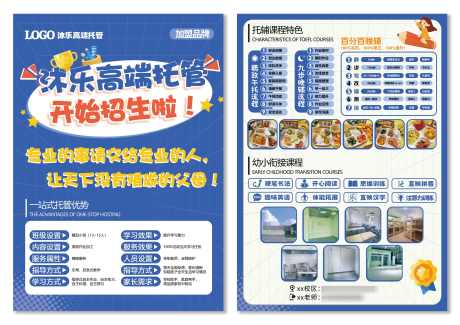 深蓝色寒暑假托管机构招生单页传单_源文件下载_PSD格式_3508X2480像素-学校,招生,小学生,托管,假期,课后,暑假,寒假,培训-作品编号:2024073011049246-设计素材-www.shejisc.cn