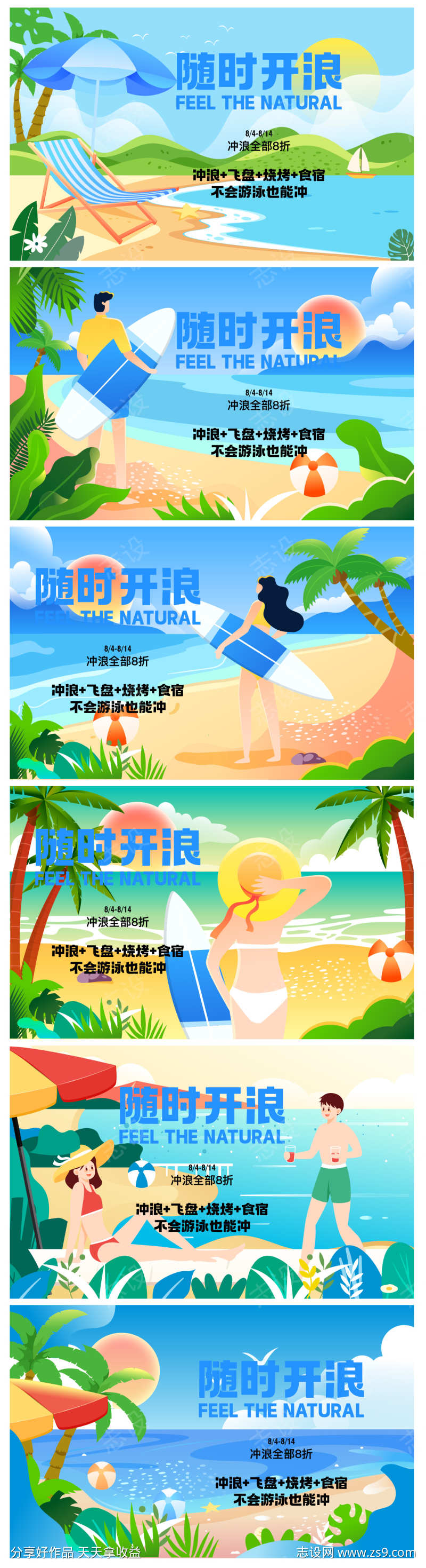 夏日海边系列横版海报