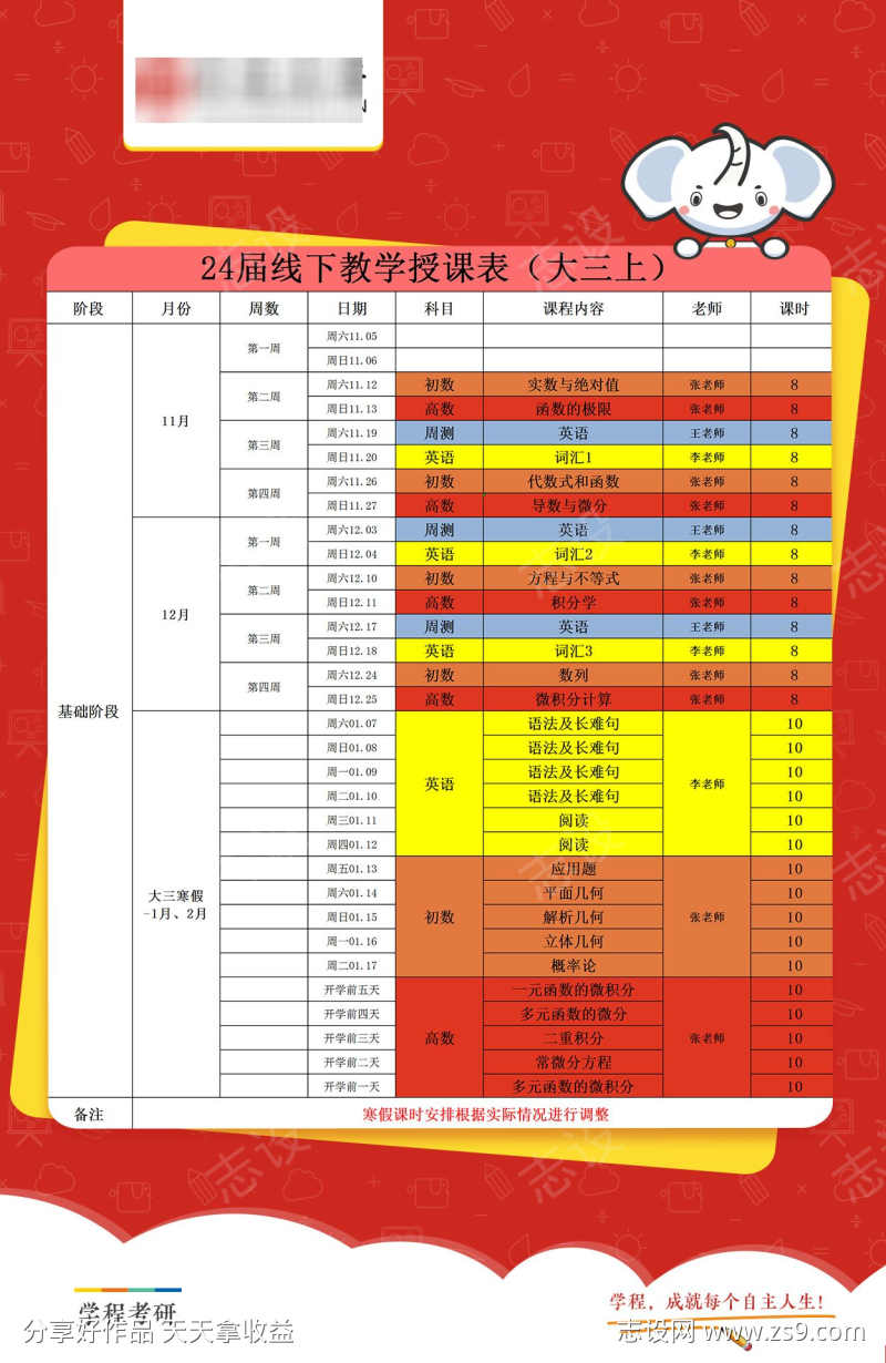 红色课程表海报